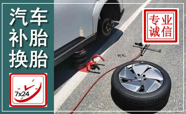 洛龙汽车换轮胎,附近上门换轮胎电话