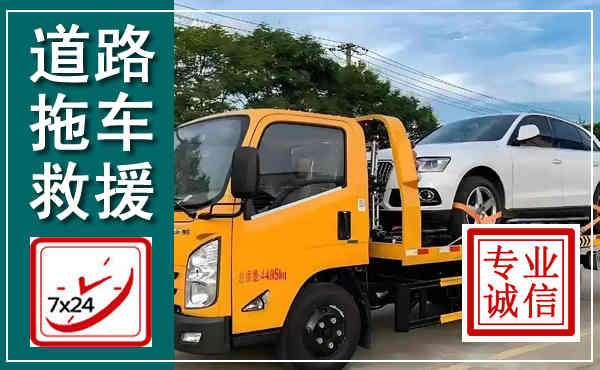 洛龙拖车救援,汽车救援拖车电话